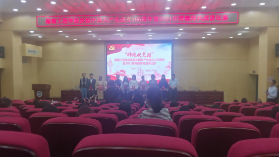 师德师风演讲比赛